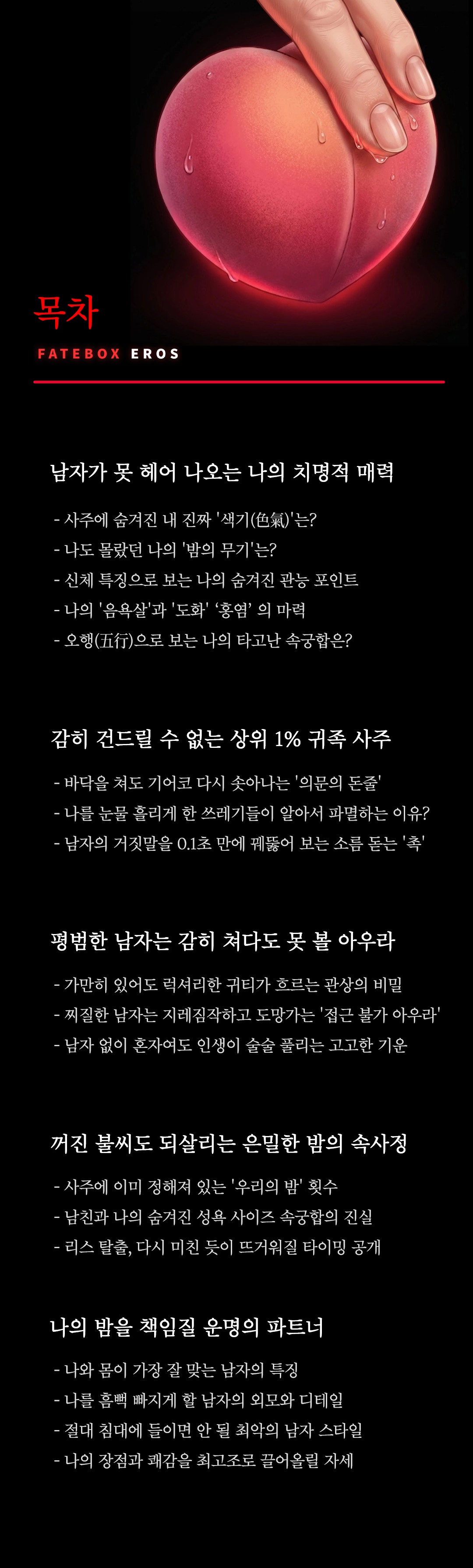 에로스 목차